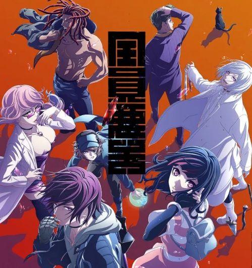 全员恶人动漫,黑暗世界的正义使者